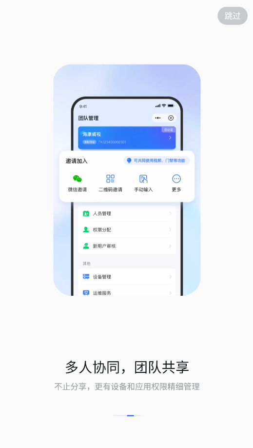 海康云管app官方版(现海康互联)3