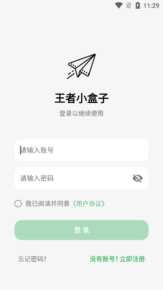 王者小盒子app官方版3
