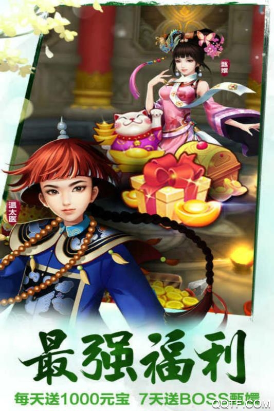 后宫甄嬛传九游版2