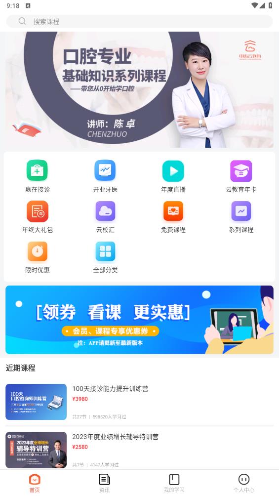 中齿云教育app安卓版0