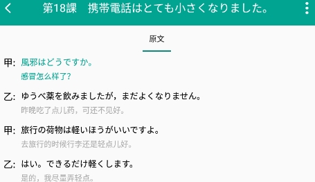 日语听力训练app最新版 日语听力训练app最新版
