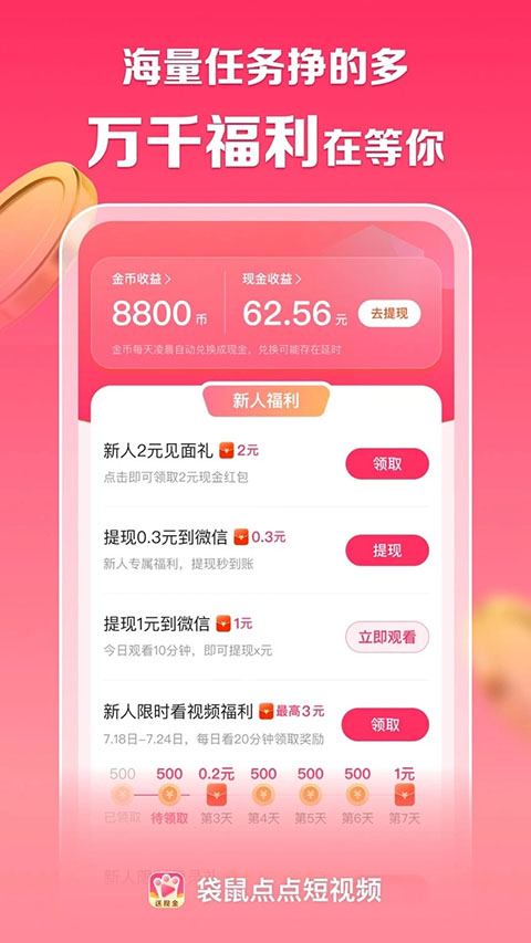 袋鼠点点短视频最新版1