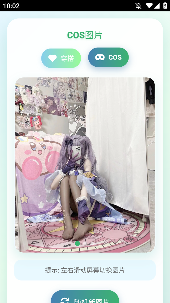 lovegirls穿搭app手机版3