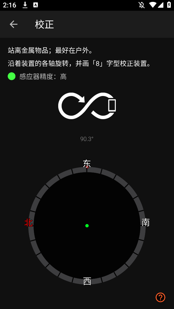 太阳测量师app官方版2