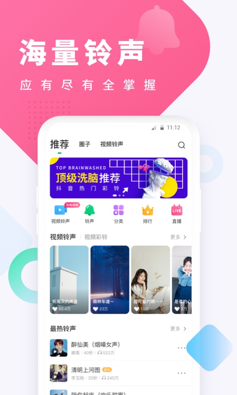 酷狗铃声app免费版3