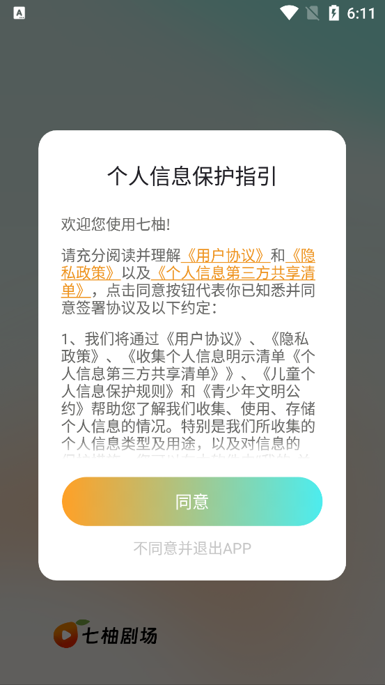 七柚剧场app最新版0