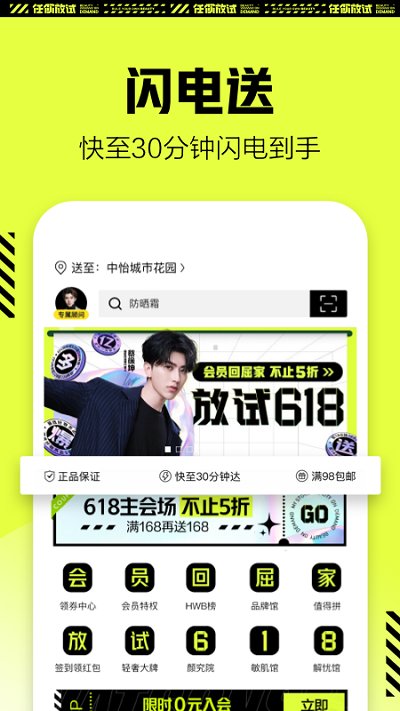 watsons屈臣氏app官方版1