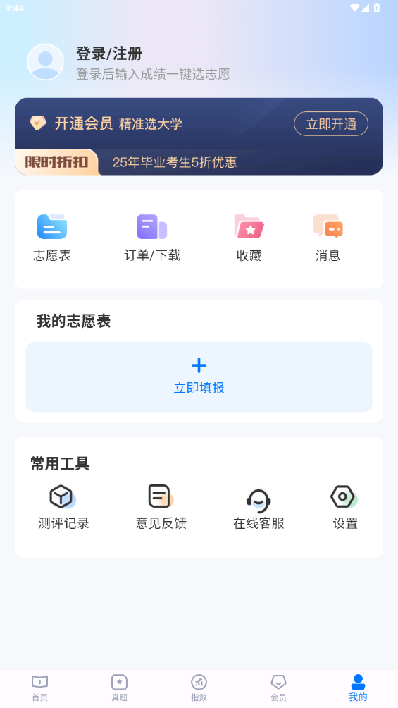阳光志愿高考网2026官方版5