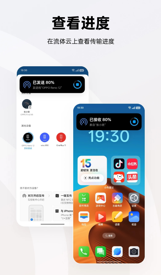 oppo互传软件手机版(realme 互传)0