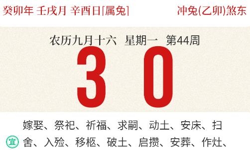 每日传统黄历app最新版