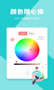 二维码设计app官方版(二维码生成器)0