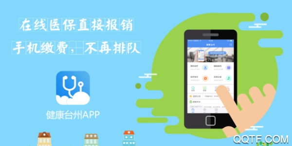 健康台州(预约挂号)