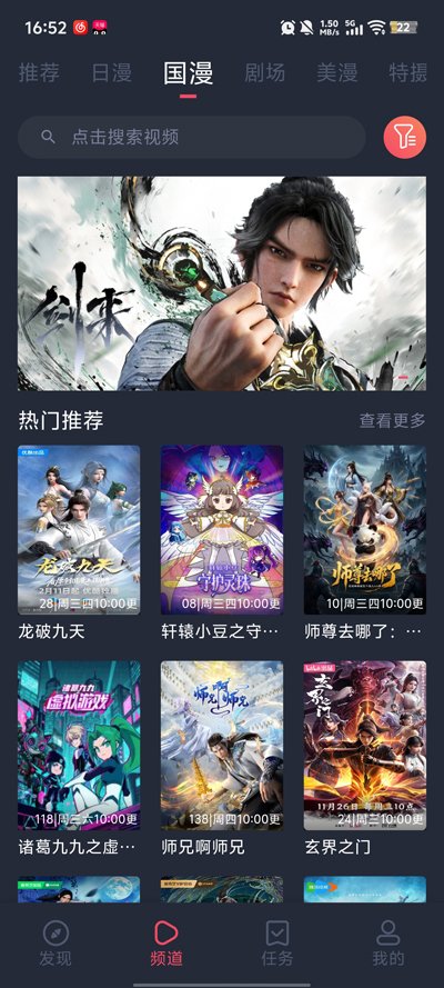 动漫共和国下载官方正版4