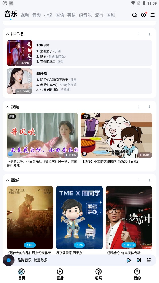 酷狗音乐内测版4