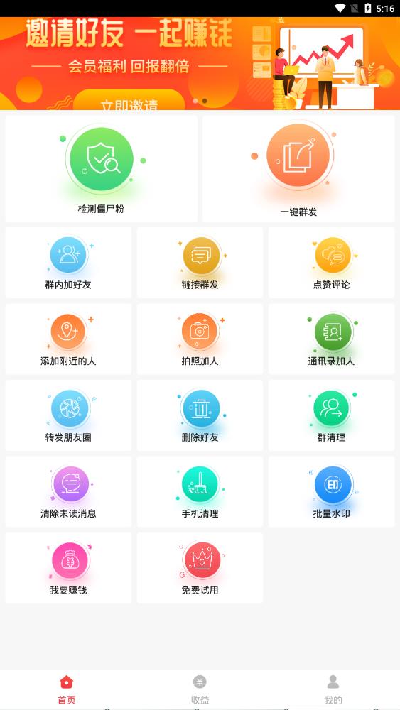 微粉管家app最新版1