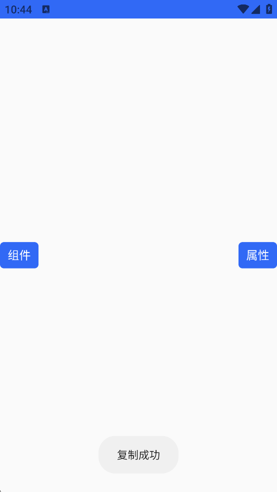 可视化布局器APP官方版2
