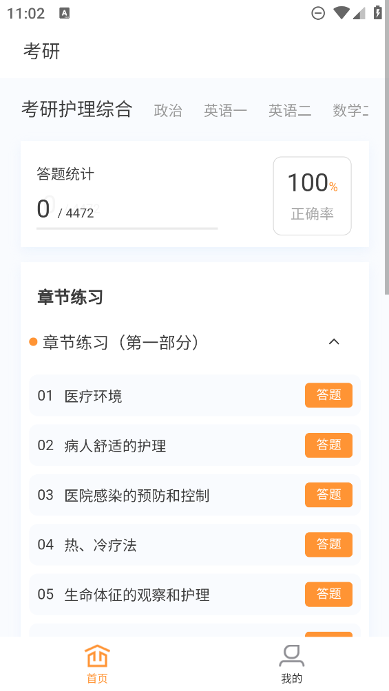 考研原题库app最新版2