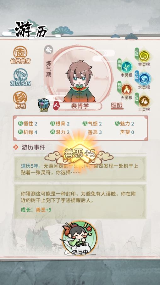 修仙外传手游1