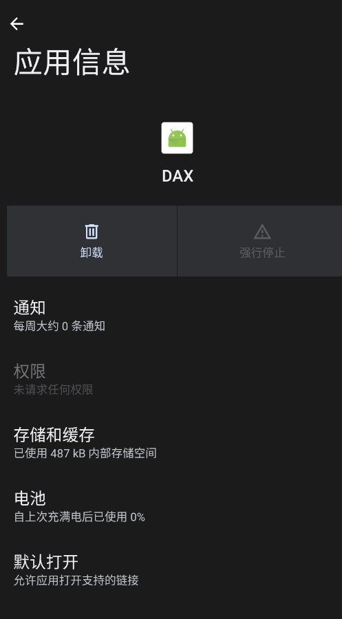 DAXapp手机版3
