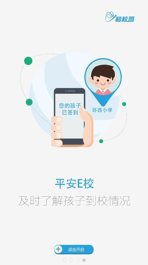 贵州和校园手机客户端最新版3