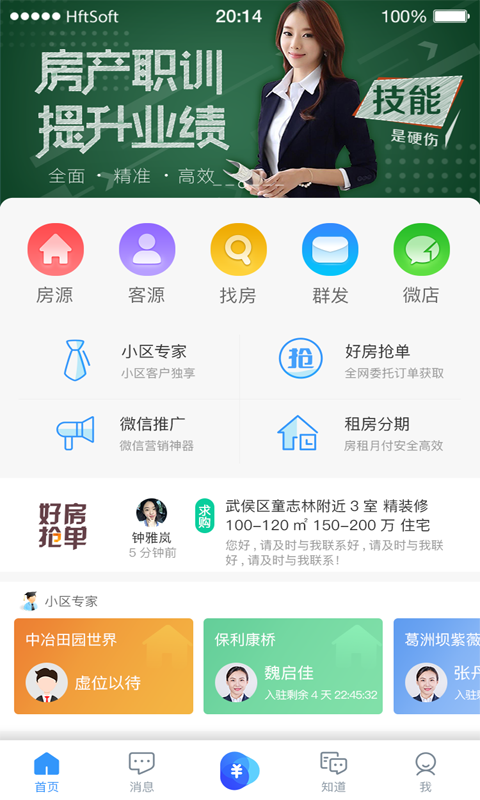 掌上好房通app官方版3