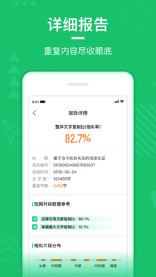 PaperWalk论文查重app手机版3