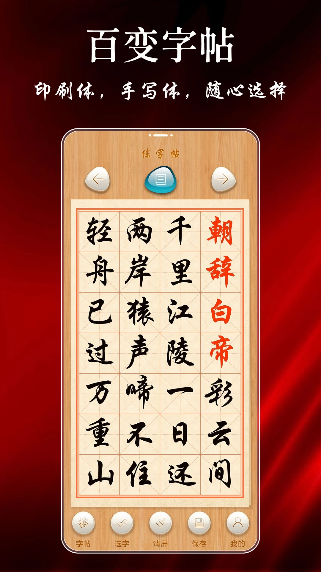 练字帖app官方版3