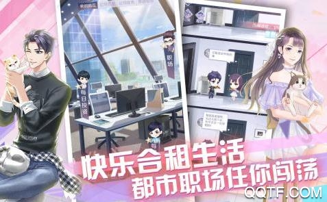 爱情公寓最新官方版手游