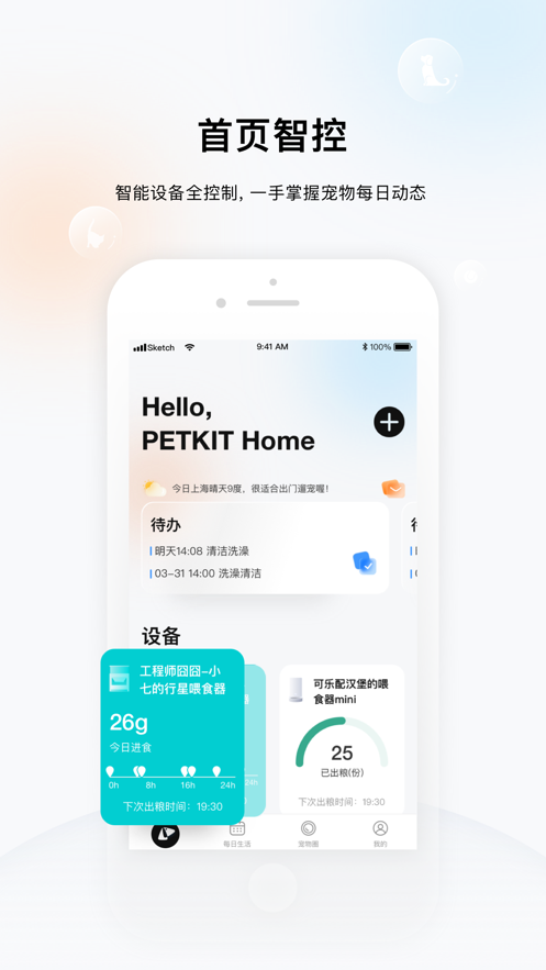 小佩宠物app最新版2