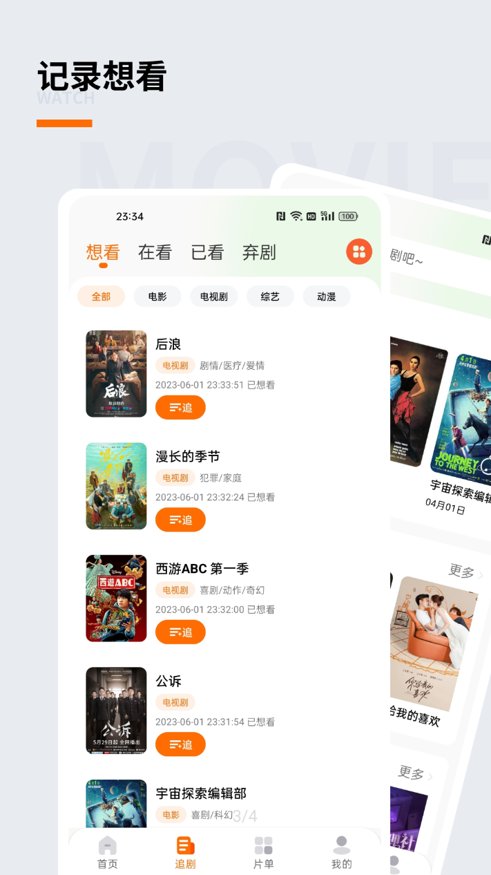 追萝卜追剧APP官方版1