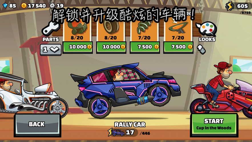 登山赛车2手游官方版1