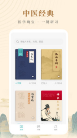 知源中医app手机版0