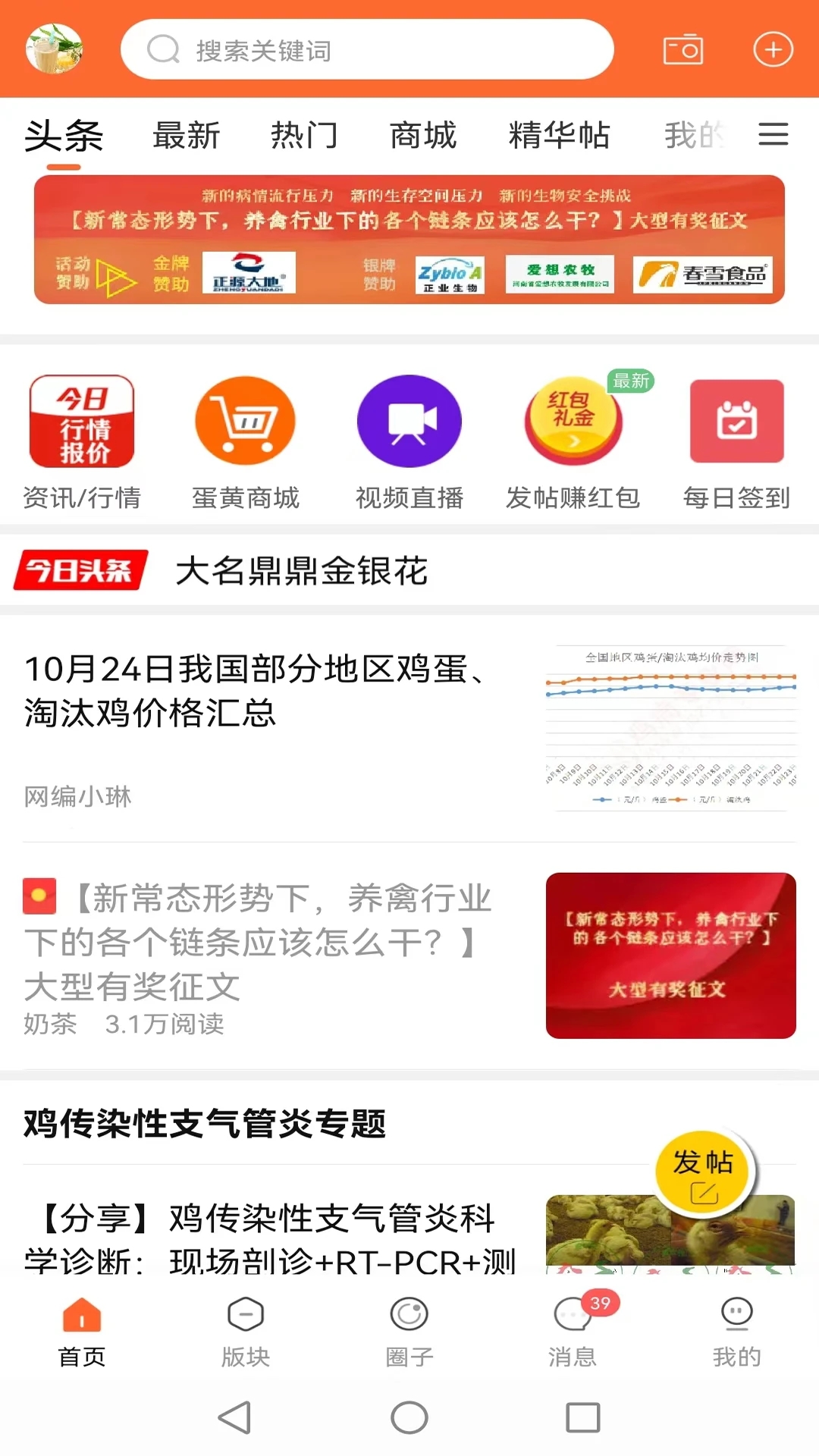 鸡病专业网论坛手机版2