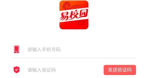 易校园app安卓版 易校园app安卓版