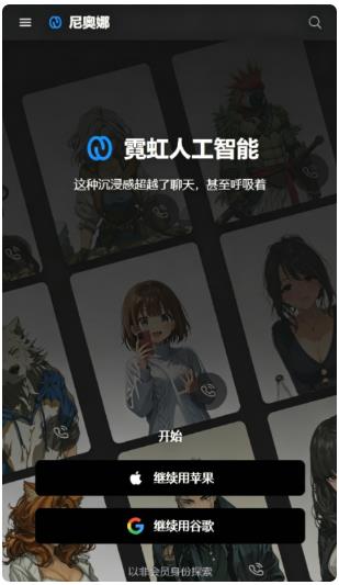 Neona Aiapp最新版 Neona Aiapp最新版