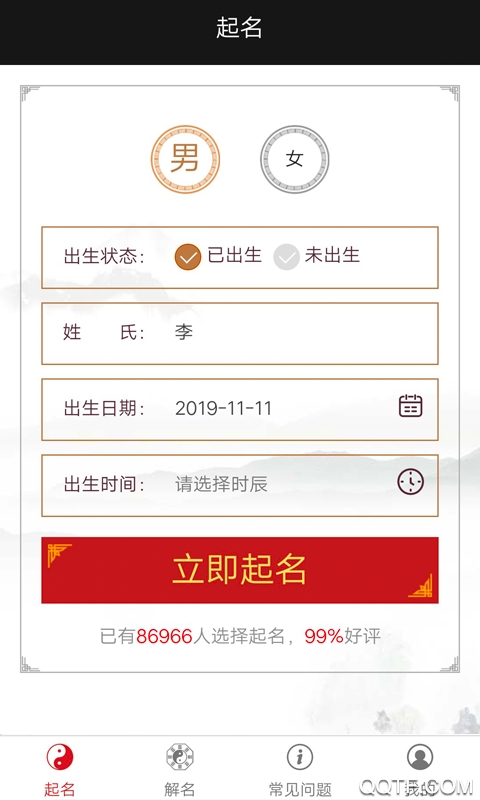 千千起名软件app最新版1