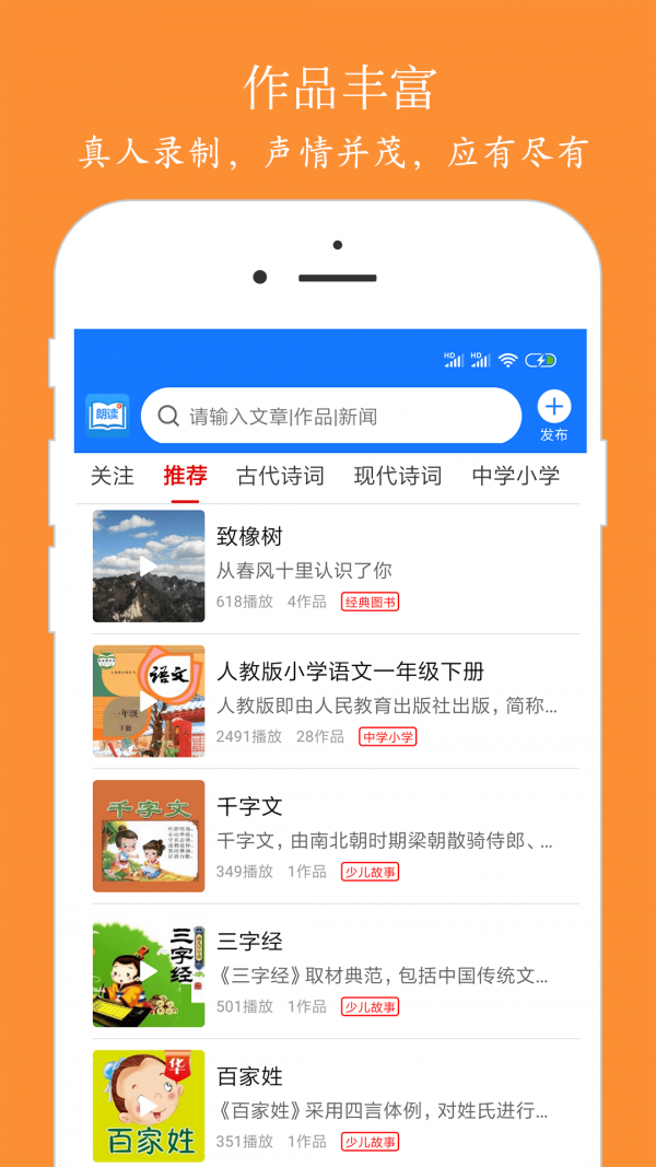 朗读大师app官方版1