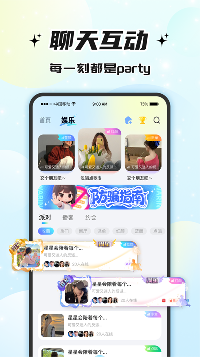 声声语音app官方版3