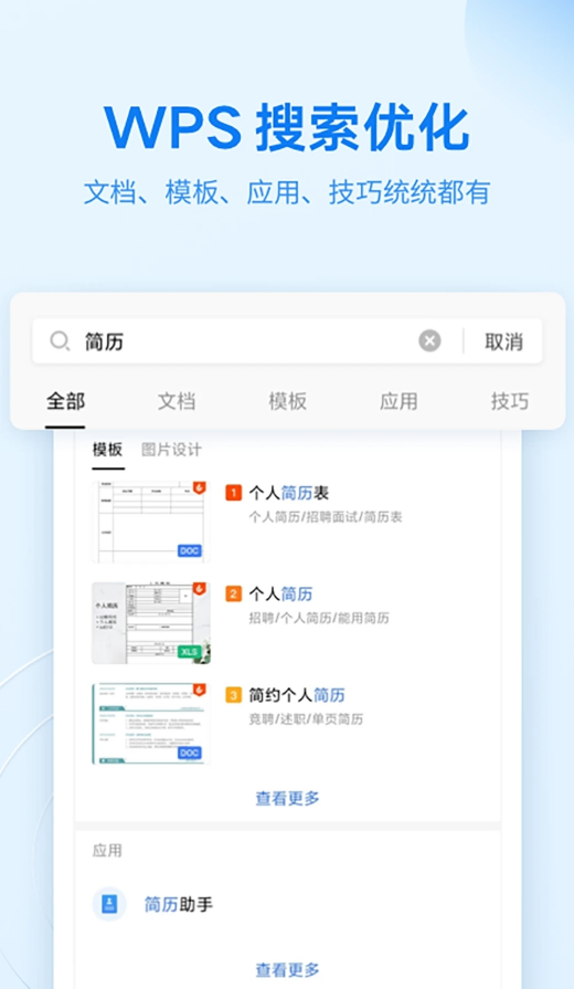 文件随心开wps定制版1