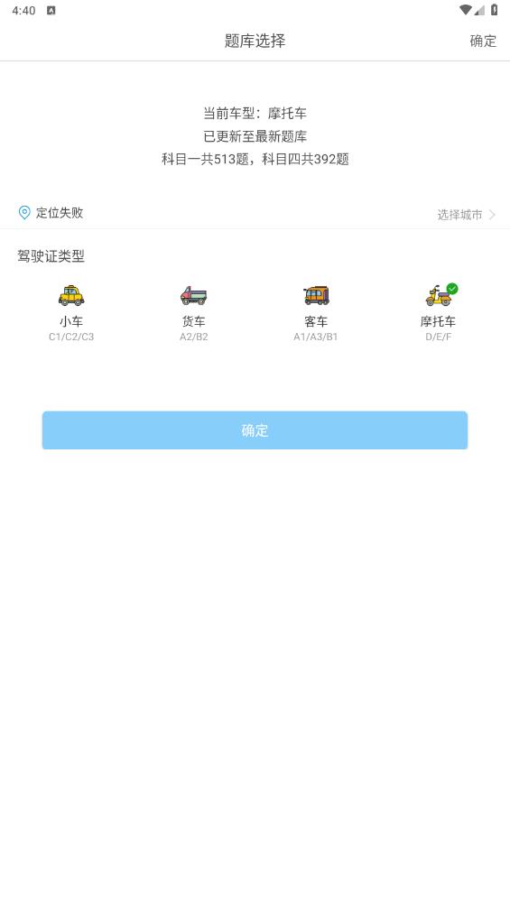 科目一科目四驾考app最新版3