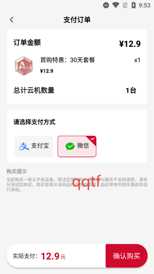 一新云手机app最新版