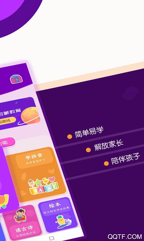 幼儿识字启蒙app官方版3