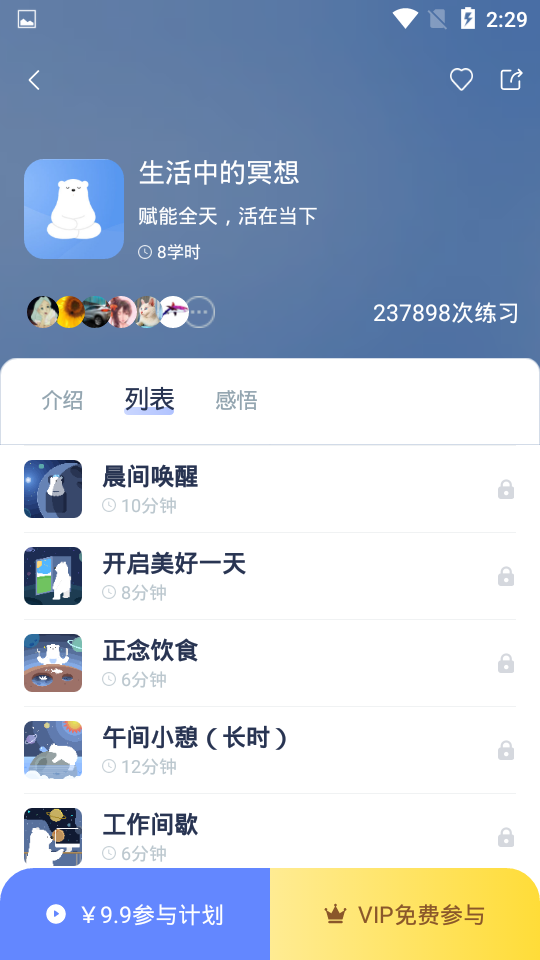冥想星球app手机版2