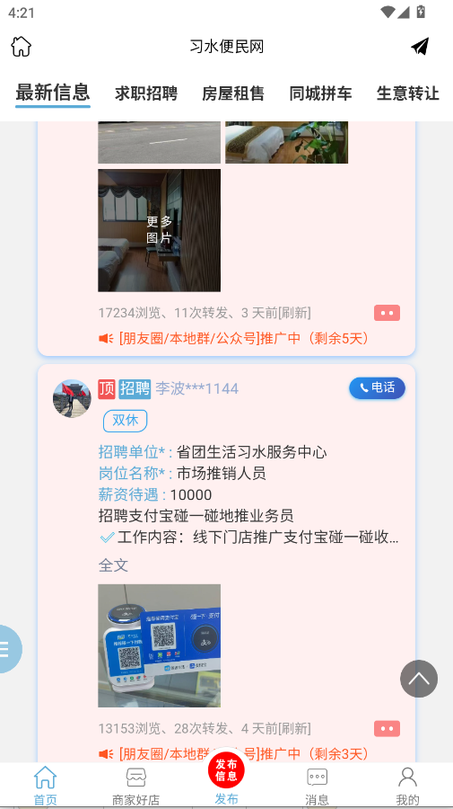 习水便民网手机版app3