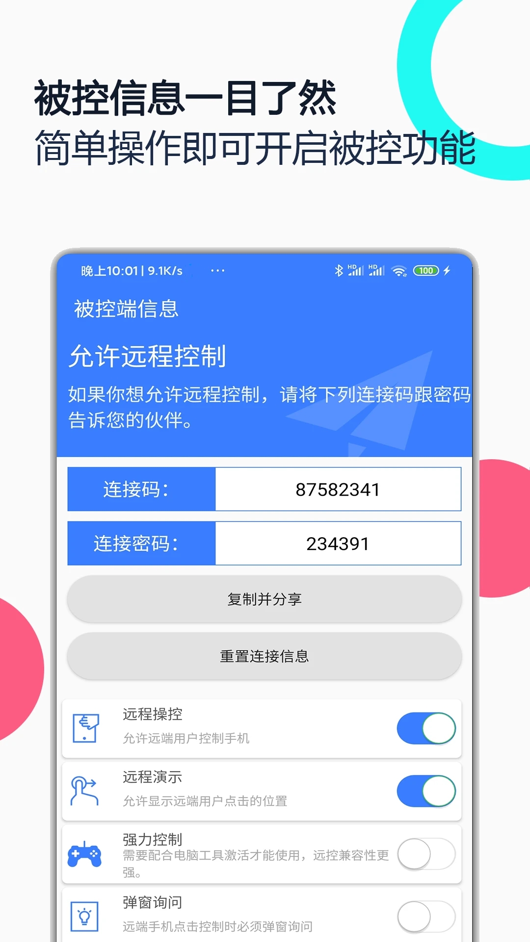手机远程协助控制app官方版3