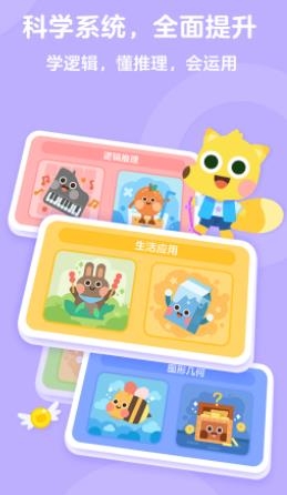 有道少儿思维app最新版 有道少儿思维app最新版
