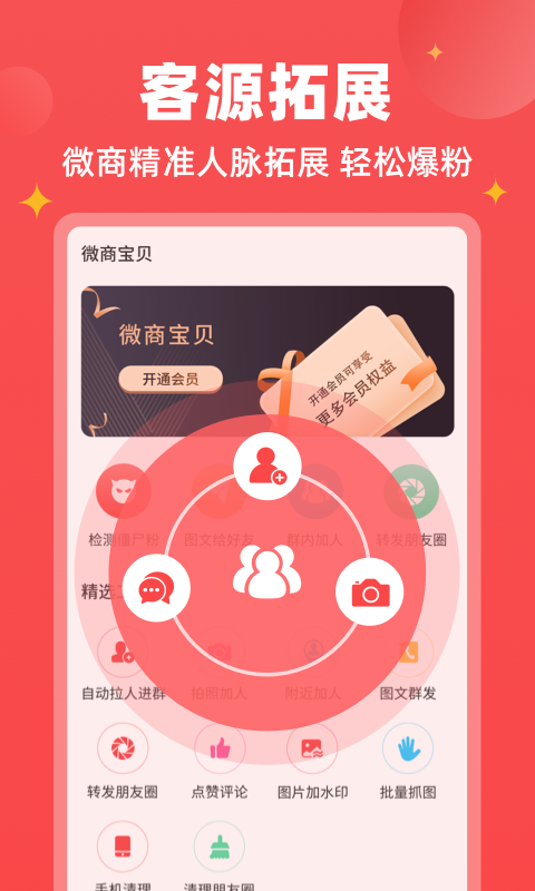 微商宝贝软件官方版1