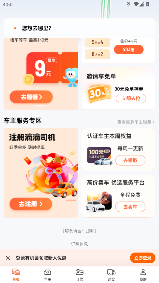 滴滴出行app顺风车服务3