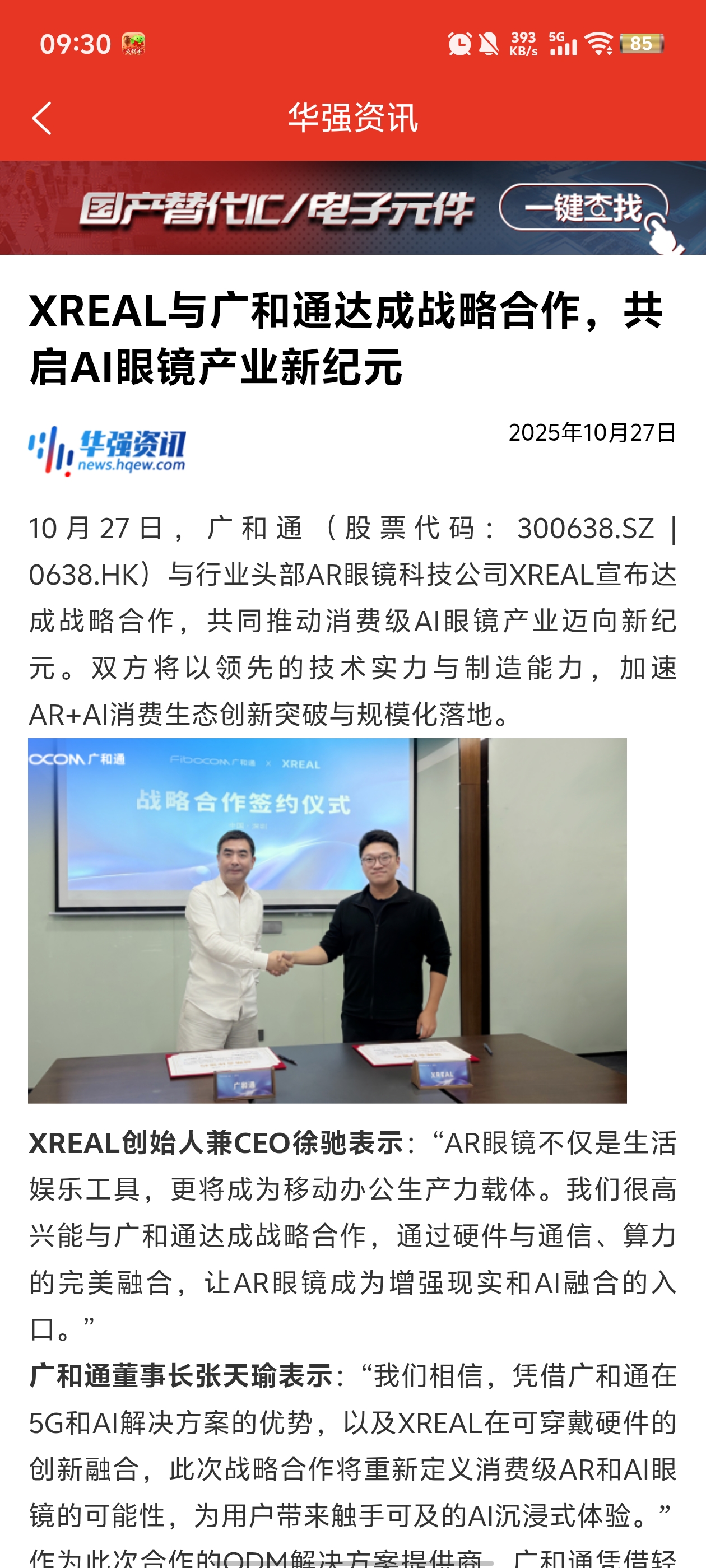 华强电子网官方App3