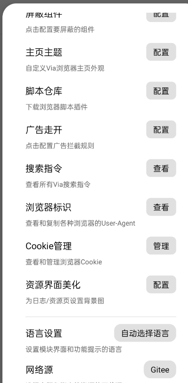 BetterVia模块app手机版1